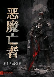 恶魔亡者祭电影在线