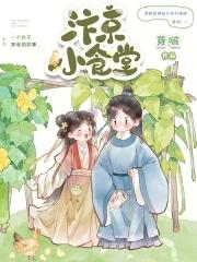 汴京美食录全文