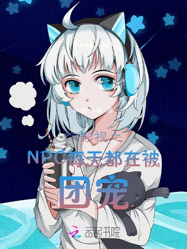 综穿综艺团宠