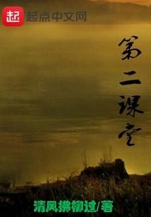 第二课堂和学霸笔记哪个好