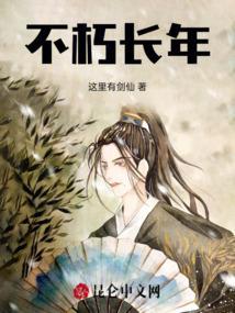 不朽不朽
