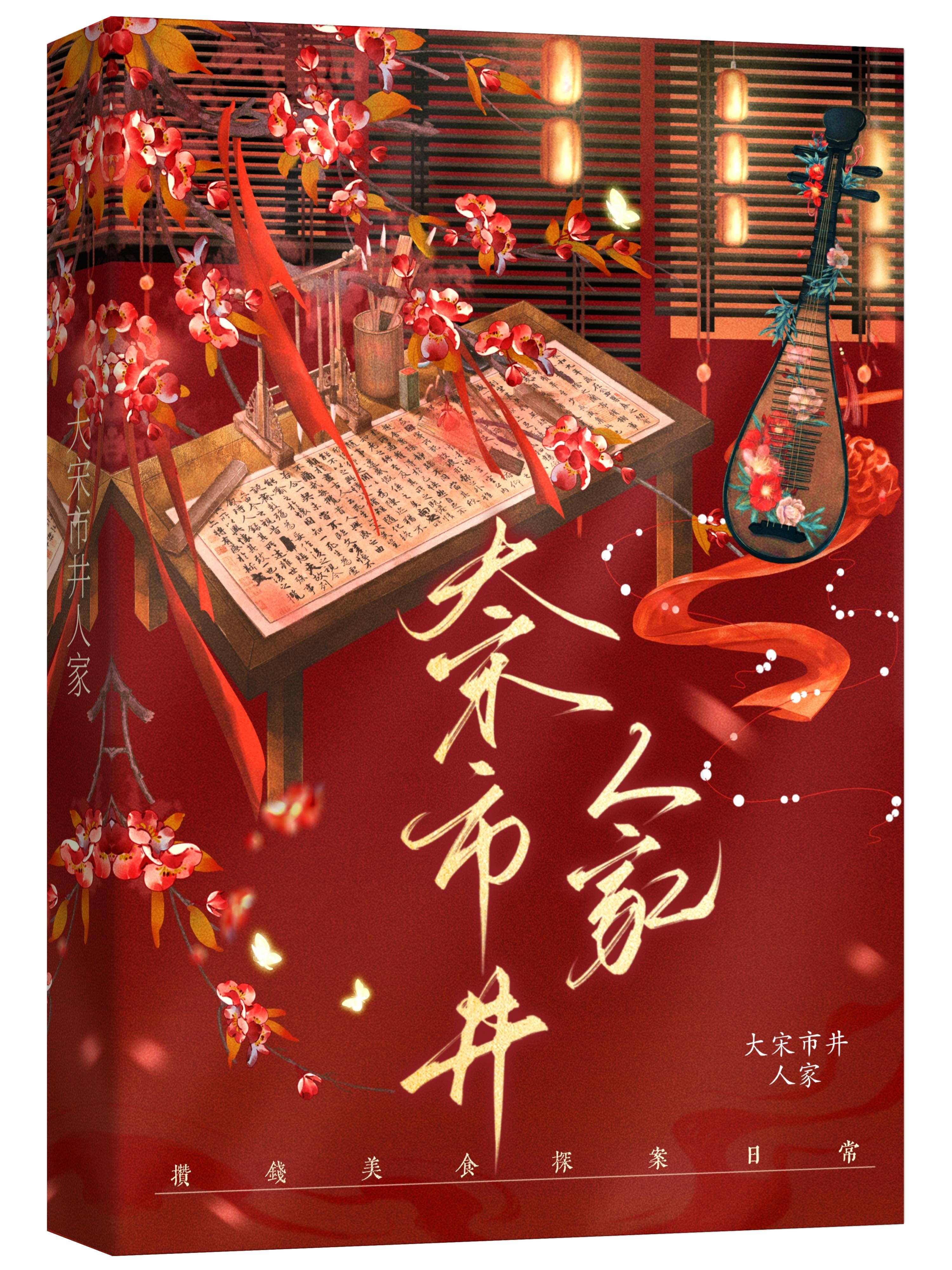大宋市井人家笔趣阁