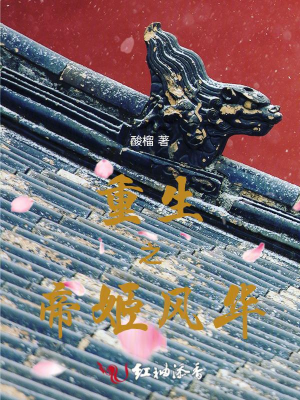 重生之帝姬风华免费阅读