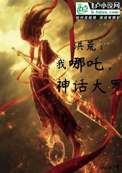 封神之我叫哪吒