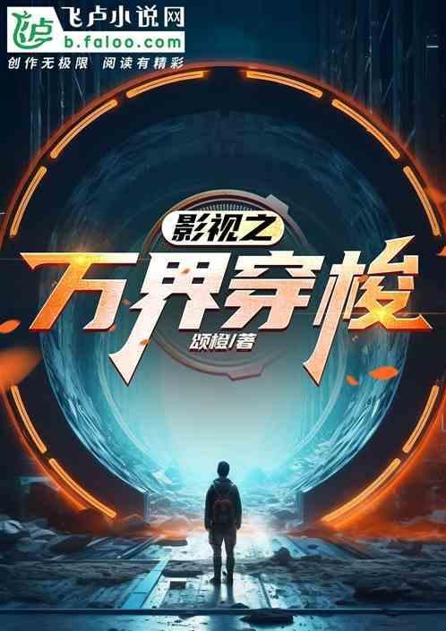 影视世界之穿越门