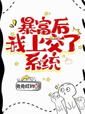 暴富后怎么做