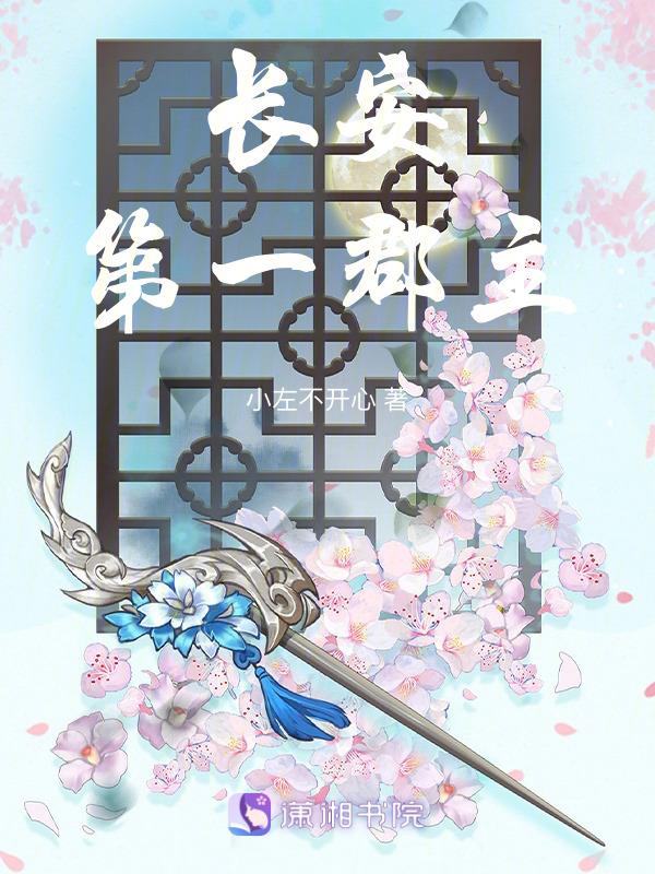 第一郡主免费大结局
