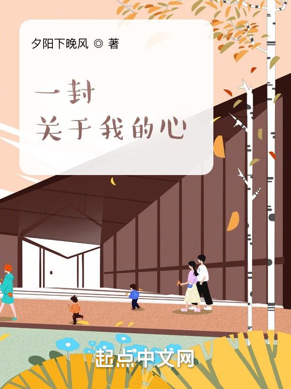 我的一封信
