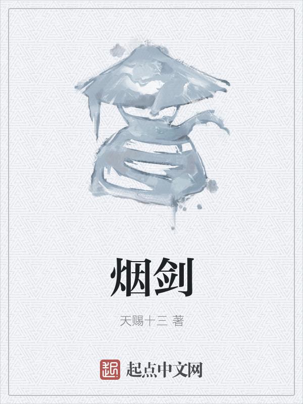 烟剑鱼