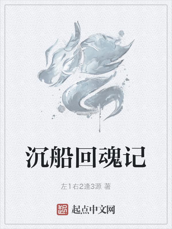 沉船是谁