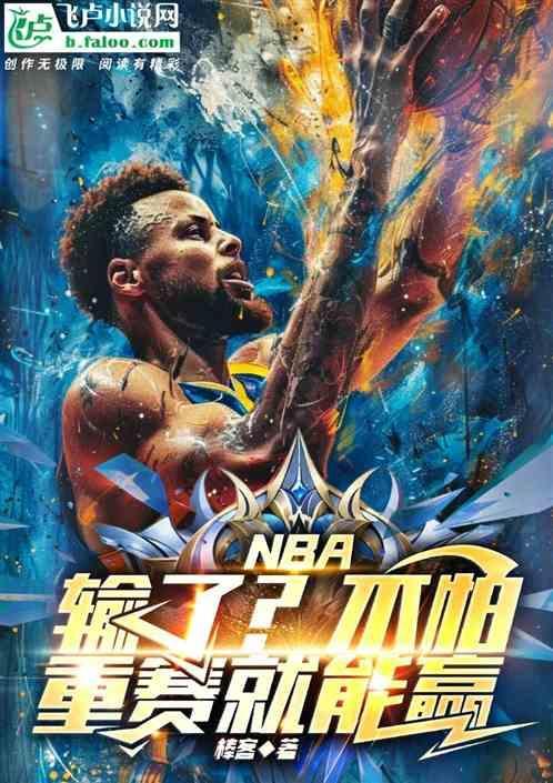 nba输的获得mvp