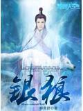 银狼立绘