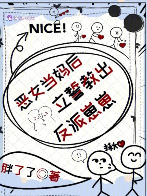 恶女逆袭的漫画