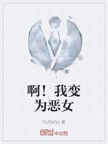 我变成了恶龙?