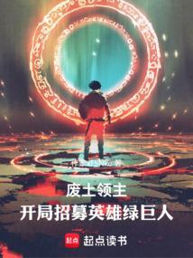 废土一键提取开局永久