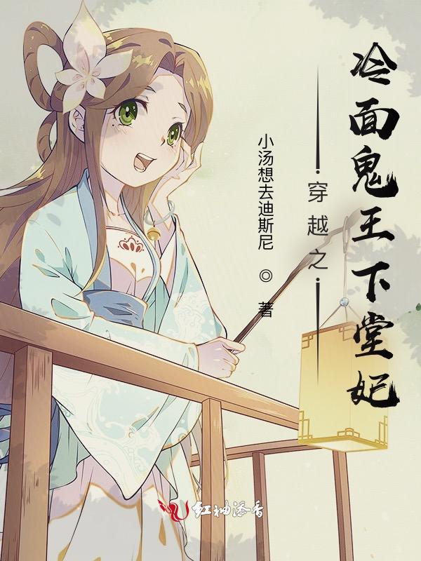 冷面君王嗜宠鬼医王妃