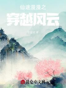 仙途漫漫 大比