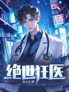 绝世狂妃免费阅读
