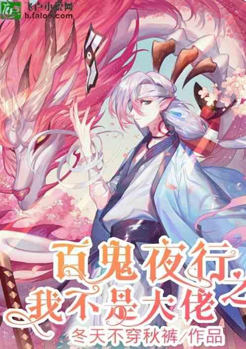 百鬼夜行全本