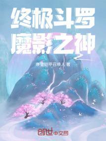 斗罗大陆之终极战神