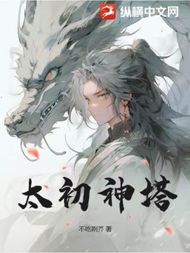 太初神尊