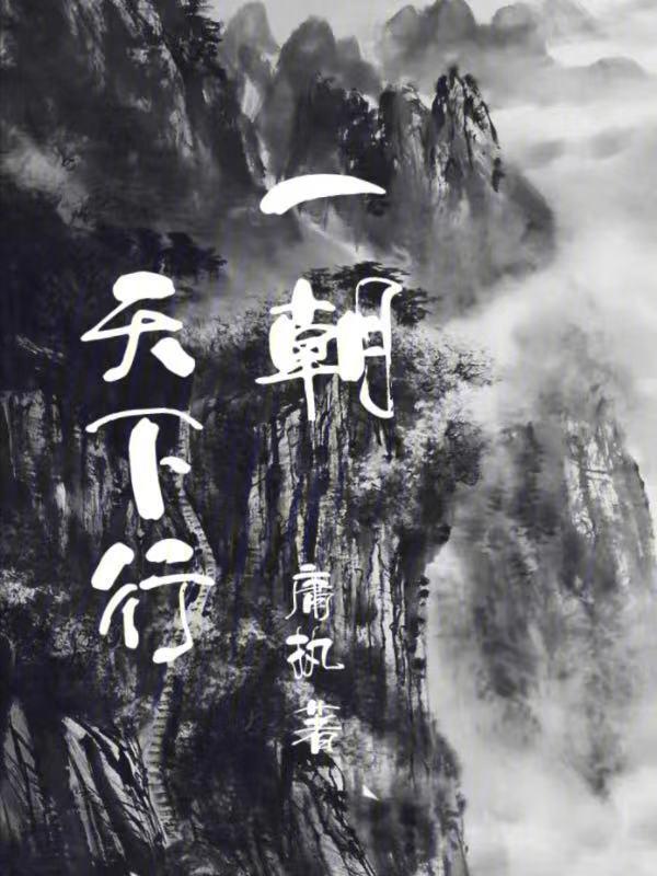 一朝天子一朝臣指什么生肖