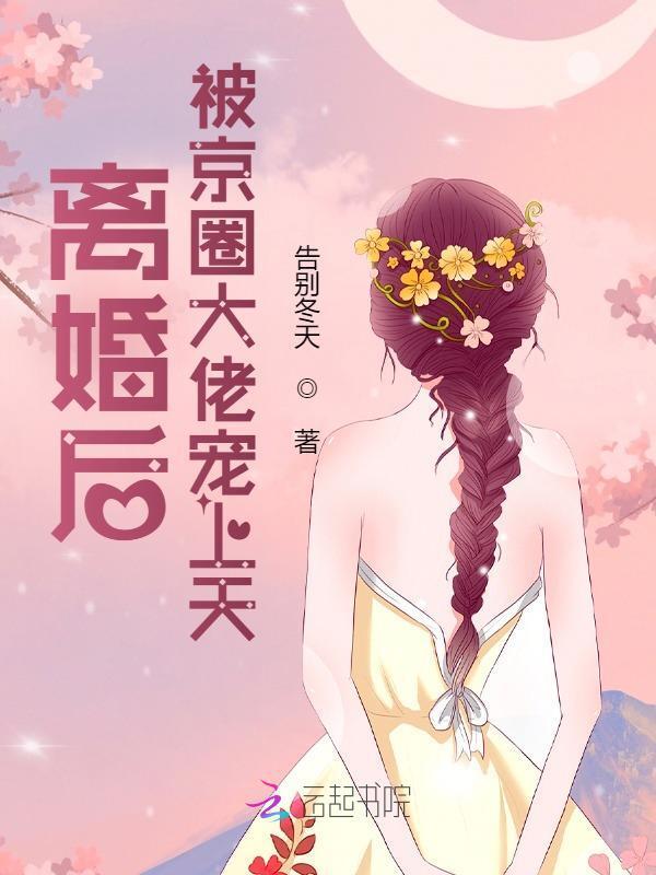 离婚后我被前夫重金