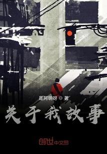 关于我和诗歌的故事