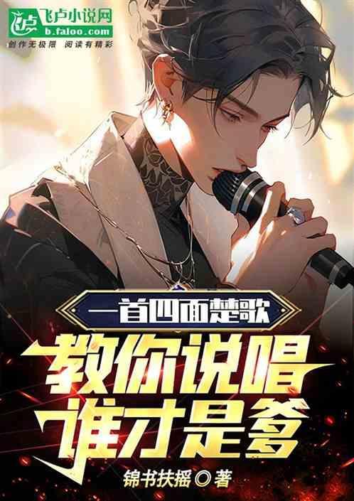 四面楚歌rap