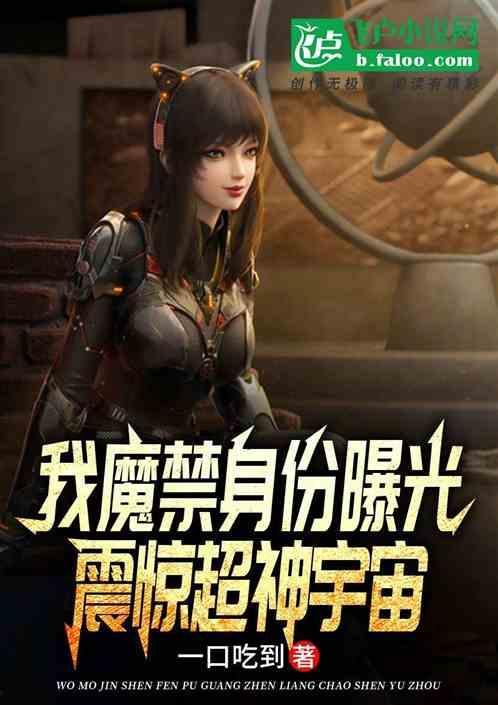 魔禁作者