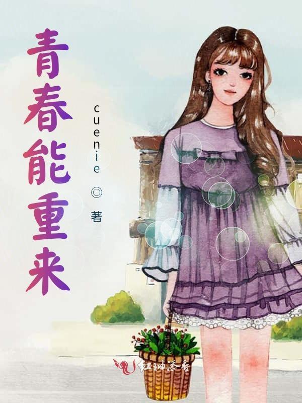 青春不会重来
