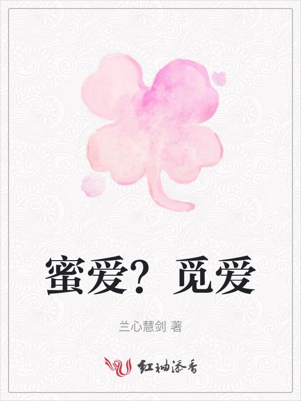 蜜爱app是做什么的