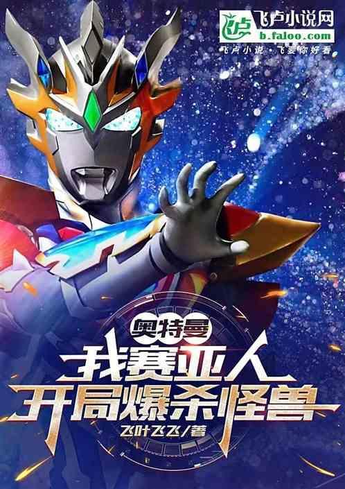 泽塔与赛迦