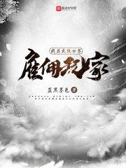 我在武侠世界雇佣玩家爱看书吧