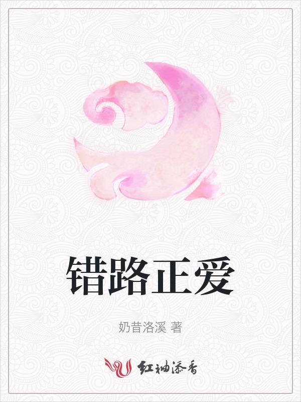 错爱2路治平到底爱谁