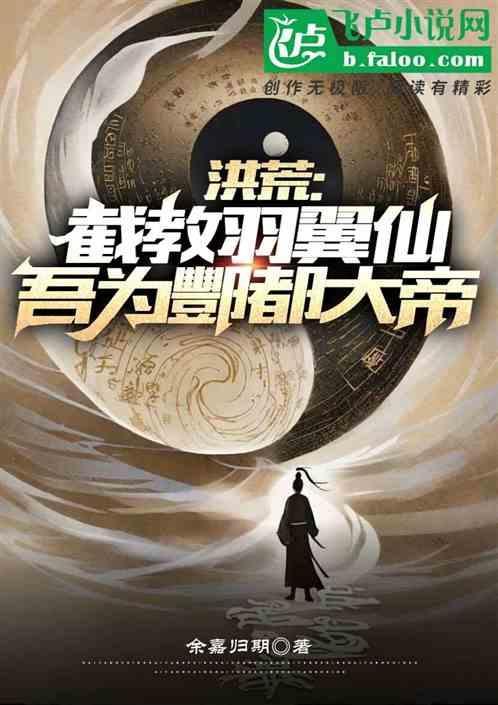 开局闭关百万年!