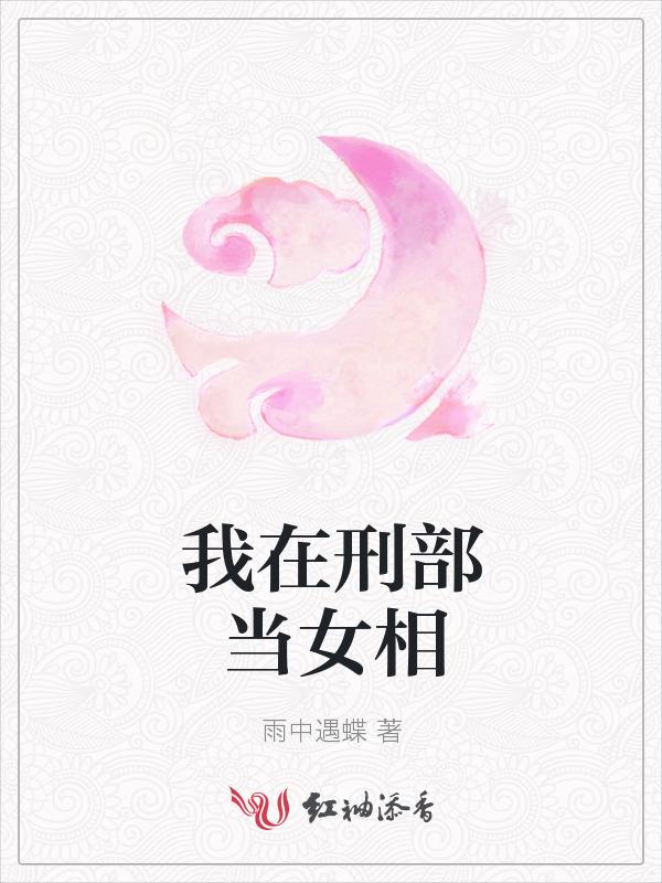 我在刑场缝尸