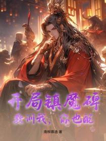 镇魔