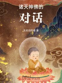 诸天神佛是成语吗