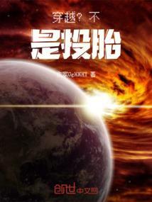 投胎不是技术活