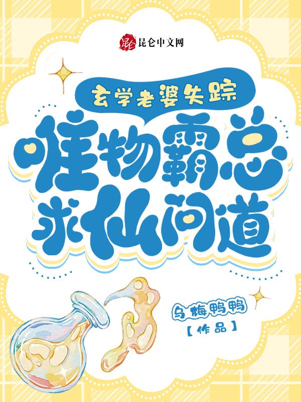 总裁夫人又在算卦
