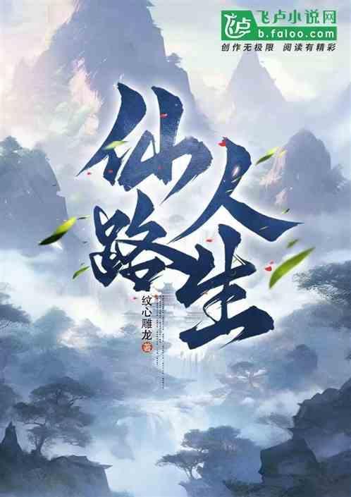 仙路人生破解版金手指