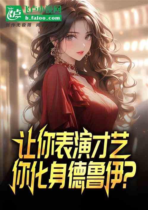 9.0野性德鲁伊
