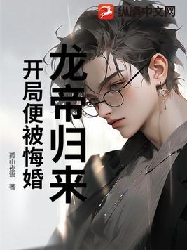 第一章龙帝归来方辰