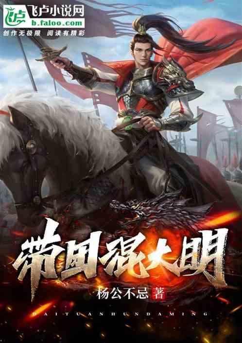 带着大明横推诸天