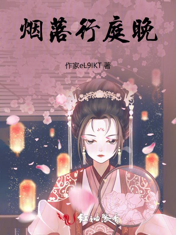 烟火落尽
