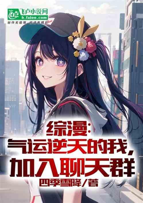 气运掠夺