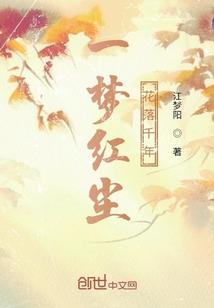 红尘一醉梦千年