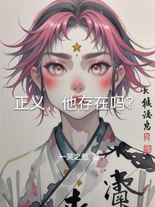 正义是哪个