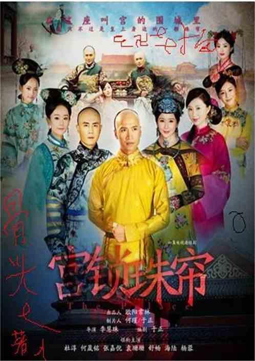 宫锁珠帘牡丹结局